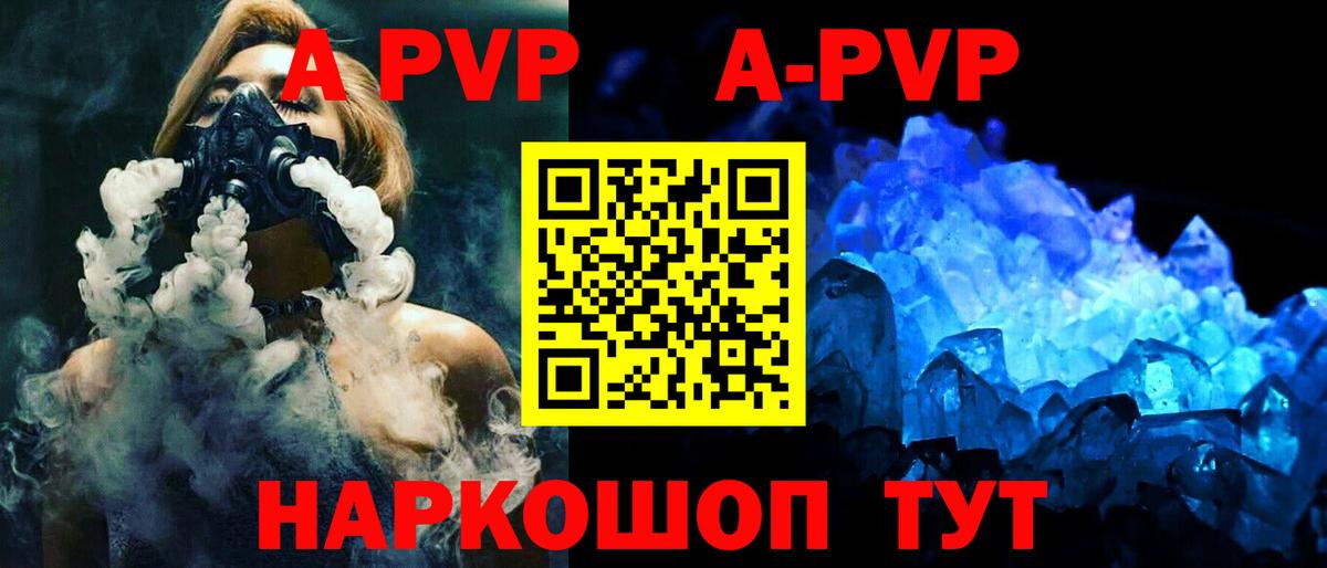Alpha-PVP крисы CK Волгодонск