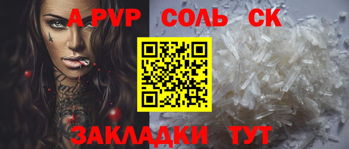 А ПВП кристаллы  Alpha-PVP  Волгодонск  Вход с VPN  Альфа ПВП VHQ 