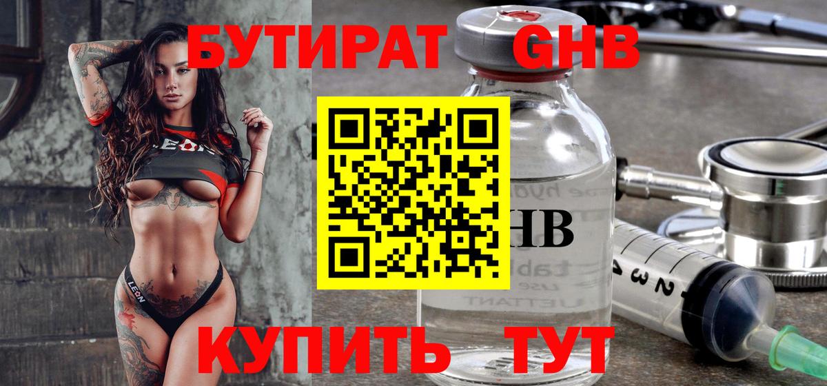БУТИРАТ Butirat Волгодонск