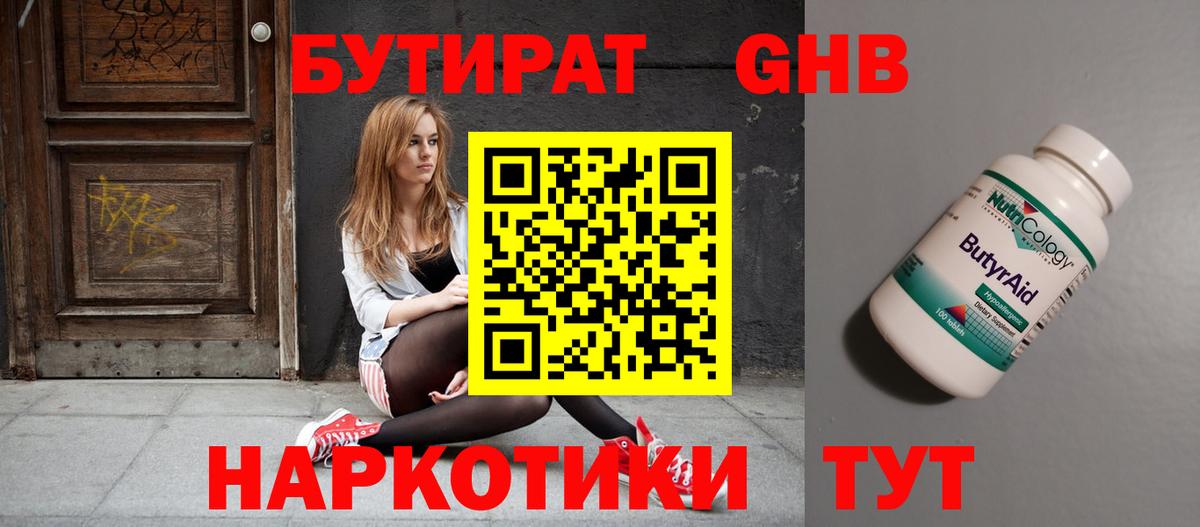 Волгодонск  БУТИРАТ BDO  Вход с VPN 