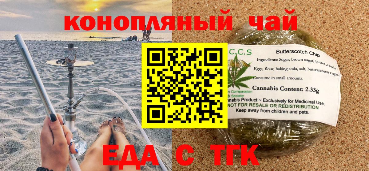 Cannafood конопля Волгодонск
