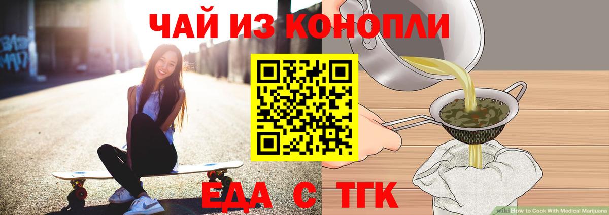 Волгодонск  Печенье с ТГК марихуана  Вход с VPN 