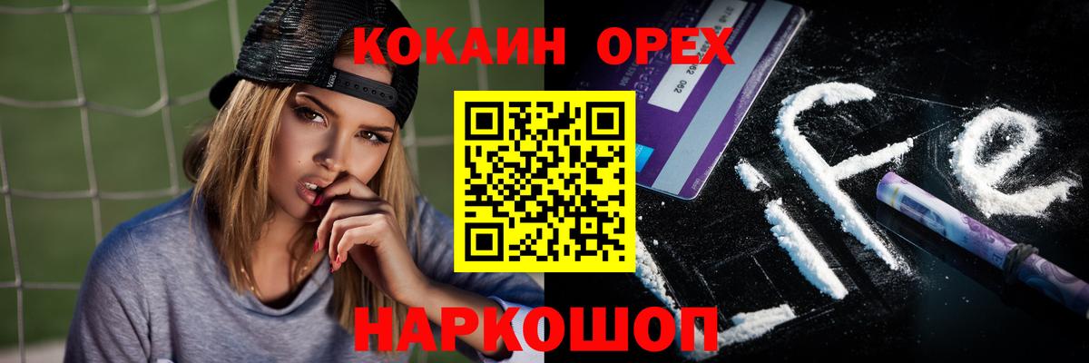 Волгодонск  КОКАИН 99%  Cocaine 99%  Вход с VPN 