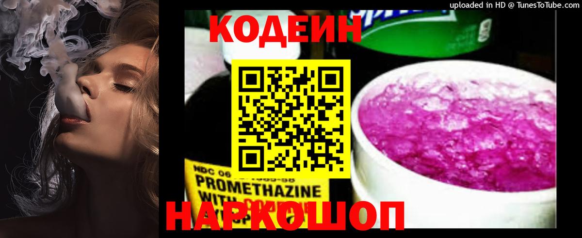 Кодеиновый сироп Lean напиток Lean (лин)  Вход с VPN  Волгодонск  Codein напиток Lean (лин) 