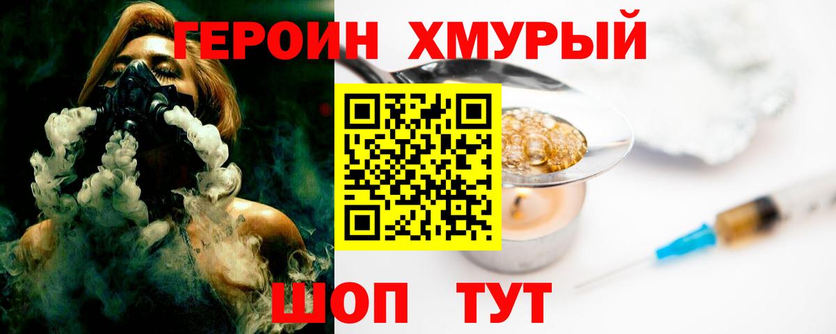 Героин  ГЕРОИН гречка  Вход с VPN  Волгодонск 