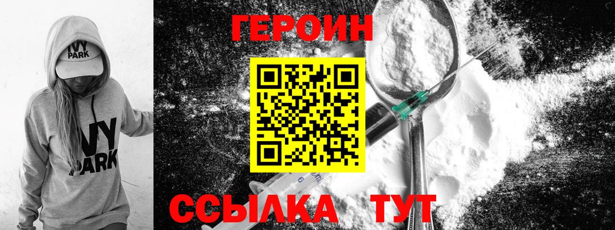 Героин VHQ Волгодонск