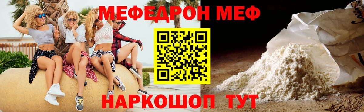 Мефедрон мука Волгодонск