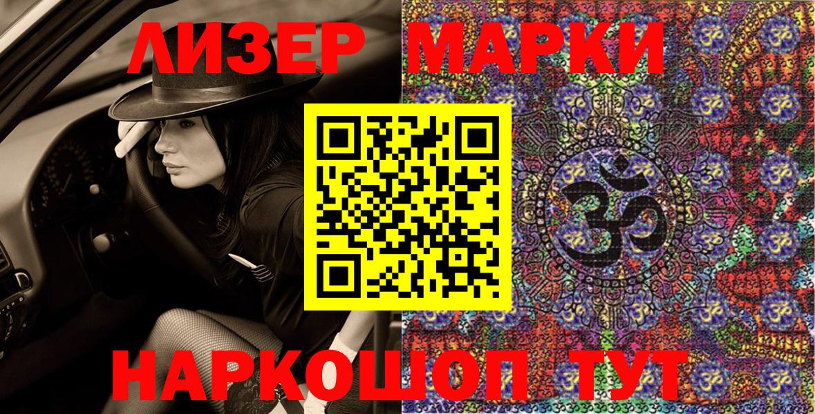 Волгодонск  Марки 25I-NBOMe 1,5мг  купить   Марки 25I-NBOMe 1,5мг  Вход с VPN 