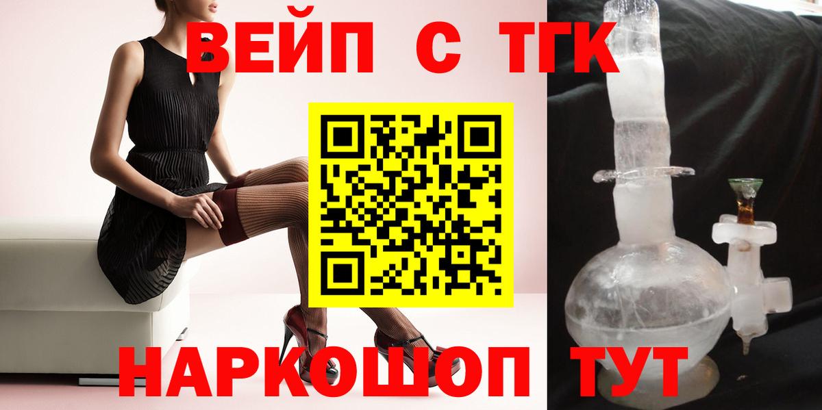 ТГК вейп Волгодонск